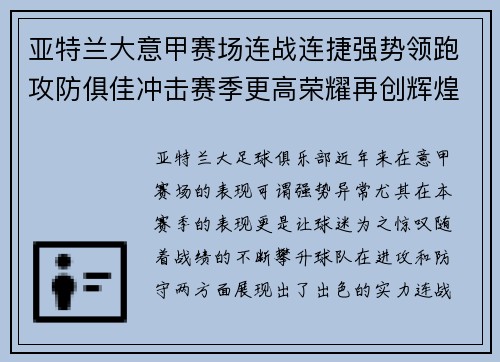 亚特兰大意甲赛场连战连捷强势领跑攻防俱佳冲击赛季更高荣耀再创辉煌 亚特兰大意甲赛场连战连捷强势领跑攻防俱佳冲击赛季更高荣耀再创辉煌