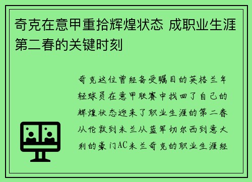 奇克在意甲重拾辉煌状态 成职业生涯第二春的关键时刻 奇克在意甲重拾辉煌状态 成职业生涯第二春的关键时刻