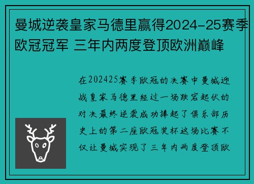 曼城逆袭皇家马德里赢得2024-25赛季欧冠冠军 三年内两度登顶欧洲巅峰