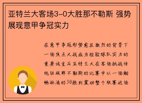亚特兰大客场3-0大胜那不勒斯 强势展现意甲争冠实力 亚特兰大客场3-0大胜那不勒斯 强势展现意甲争冠实力