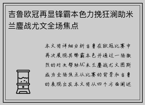 吉鲁欧冠再显锋霸本色力挽狂澜助米兰鏖战尤文全场焦点 吉鲁欧冠再显锋霸本色力挽狂澜助米兰鏖战尤文全场焦点
